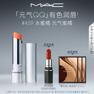 M.A.C魅可元氣QQ有色潤唇膏#459水蜜橘 潤唇隱紋持久水潤 生日禮物