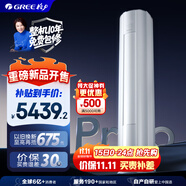 格力2匹 云佳Pro 新1級(jí)變頻冷暖 客廳立式柜機(jī) AI節(jié)能省電舒適風(fēng)冷酷外機(jī)空調(diào) KFR-50LW/NhMa1BG 補(bǔ)貼