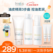 芙麗芳絲（Freeplus）洗面奶套裝控油潔面+柔潤水+柔潤乳生日禮物送男女朋友