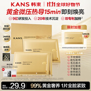 韓束金剛俠面膜3.0補水修護抗皺緊致衰老護膚黃金膠原炮生日禮女3片