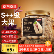 京東京造 S++超大顆粒開心果500g 無漂泊休閑零食堅果炒貨干果團(tuán)購送禮  