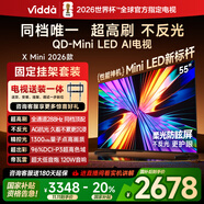 Vidda X Mini 2026款 海信電視55寸 超高刷QD-Mini LED【送裝一體版】以舊換新家電國家補(bǔ)貼電視