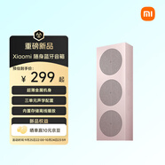 小米（MI）Xiaomi 隨身藍牙音箱 日暮粉 輕薄便攜桌面藍牙音響 小米17發(fā)布會戶外音箱 超薄防塵防水NFC