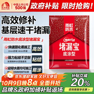 雨虹防水 堵漏王 水不漏 快干水泥 堵漏寶塑鋼泥 地漏安裝 管根堵漏 4KG