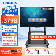 飛利浦  55英寸會(huì )議平板一體機觸摸高清4K電子白板多媒體教學(xué)一體機無(wú)線(xiàn)投屏遠程視頻會(huì )議平板55BDL1152E+移動(dòng)推車(chē)