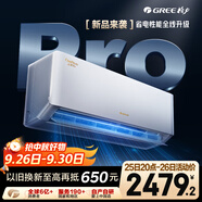 格力空調(diào) 大1匹云佳pro新一級(jí)能效 變頻壁掛式臥室掛機(jī) 新品升級(jí) 省電空調(diào)KFR-26GW/NhMa1BG 國(guó)家補(bǔ)貼