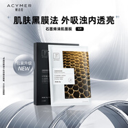 妍詩(shī)美（acymer）BC37石墨烯清肌面膜26g*5片/盒補水潤膚凈膚潔凈毛孔伊的家 黑色