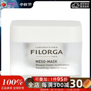 菲洛嘉（Filorga）十全大補極致精華面膜  50ml生日禮物