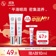 大寶眼袋霜15g雙支套裝眼霜緊致平滑保濕滋潤護膚品