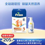 荷蘭版3段700g+Masata兒童洗發(fā)露500g