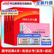 中公教育考公教材2026國家公務(wù)員考試教材國考歷年真題用書(shū)行測申論教材歷年真題試卷題庫公考考公教材2025 【必備成語(yǔ)】2026版國考+成語(yǔ) 6本