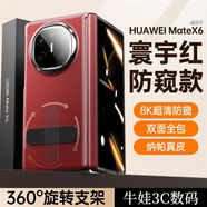 華為matex6手機殼納帕皮鉸鏈全包MateX6折疊屏保護套殼膜防摔適用 [寰宇紅-防窺款]臻選納帕紋 全包鉸鏈 360旋轉 華為 Mate X6 折疊屏