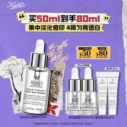 科顏氏（Kiehl's）安白瓶淡斑精華液50ml美白緊致禮盒 生日禮物