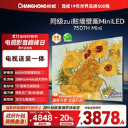 長虹電視75D7H Mini 75英寸【包安裝】Mini LED 640分區(qū) 288Hz高刷平板電視機(jī) 以舊換新國家補(bǔ)貼20%