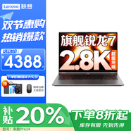 聯(lián)想小新Pro14/來(lái)酷Pro14 2025新品補貼 高性能輕薄筆記本電腦 學(xué)生手提辦公本 銳龍7 H255 32G 1T標配丨來(lái)酷Pro14 14英寸 【官方正品 支持驗證】
