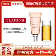 嬌韻詩(shī)（CLARINS）新生之美護理套裝 全身淡紋護理 孕婦產(chǎn)后修護緊致 送女友禮物 4D撫紋乳175ml+明星護理油100ml