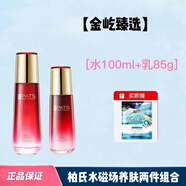 柏氏細胞水磁場養(yǎng)膚水乳霜保濕補水舒緩修護砰砰水護膚品新款 養(yǎng)膚水100g+養(yǎng)膚乳85g+柏氏面膜2片 限時折扣(多拍更劃算)