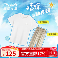 安踏兒童套裝童裝夏季新款男女大童潮流兩件套中大童運動(dòng)套速干套裝 純凈白/中卡其 175