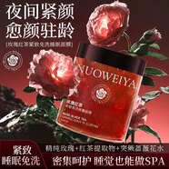 諾維婭（NUOWEIYA）玫瑰紅茶緊致免洗睡眠面膜煙酰胺滋潤保濕提亮抗皺淡紋護膚品 睡眠面膜 紙盒塑封