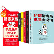 溝通的藝術(shù)5冊(cè) 所謂情商高就是會(huì)說話 說話心理學(xué) 回話的藝術(shù) 別輸在不會(huì)表達(dá)上 跟任何人聊得來 人際關(guān)系溝通技巧人生成長經(jīng)驗(yàn)書