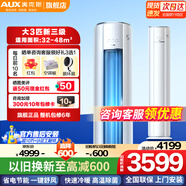 奧克斯3匹/2p立式空調(diào)柜機新三級能效變頻冷暖家用大客廳柜式 5匹定頻變頻商用商居兩用方柜以舊換新補貼 大3匹 三級能效 【W(wǎng)IFI智能柜機】32-48㎡