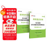 中公教育教資2024幼兒園教師資格證考試教材：綜合素質(zhì)歷年真題及標準預測試卷幼兒園