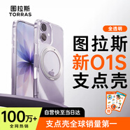 圖拉斯支點殼O1S【全球銷量TOP1 | 相機按鍵全包】適用蘋果17手機殼iphone17保護套磁吸充電支架殼 透明