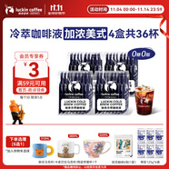 瑞幸咖啡即享加濃冰美式冷萃咖啡液0糖0脂速溶深烘黑咖啡25ml裝4盒共36杯