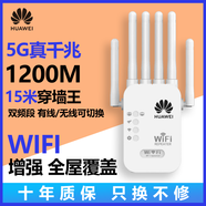 華為（HUAWEI）智選wifi信號增強放大器擴大千兆網(wǎng)絡(luò )5g無(wú)線(xiàn)路由接收中繼器穿墻王 通用款1200M  雙頻6天線(xiàn) 15米距離