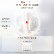 羽西白芍精華液30ml美白補水保濕煙酰胺護膚禮盒生日送女友中秋禮物