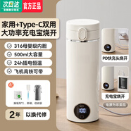 小米生態(tài)鏈同款便攜式燒水壺迷你旅行出差type-c充電寶燒開恒溫保溫燒水杯 0.5L [雙用-220V+Type-C]-316
