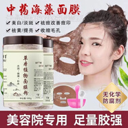 依蓮花海藻面膜美白淡斑修復搭中藥去黃保濕補水提亮緊致毛孔睡眠面膜泥 兩罐裝