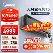 美的空氣機(jī) T5 大1.5匹 自然新風(fēng) 雙重凈化 無(wú)風(fēng)感空調(diào)掛機(jī) 健康風(fēng) 國(guó)家補(bǔ)貼 KFR-35GW/T5