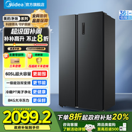 美的（Midea）605升對(duì)開(kāi)門(mén)冰箱雙開(kāi)門(mén)智能變頻一級(jí)能效節(jié)能家用電冰箱風(fēng)冷無(wú)霜凈味大容量 國(guó)家補(bǔ)貼20% BCD-605WKPZM(E) 雙變頻雙循環(huán)款