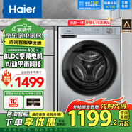 海爾（Haier）滾筒洗衣機智家出品全自動(dòng)洗烘一體10公斤家用大容量節能纖薄空氣洗一級能效變頻【補貼20%】 【新品升級款】1.11高洗凈比+除菌螨+慕斯沖浪洗