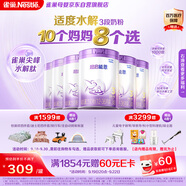 雀巢（Nestle）【熱銷加量裝】 超啟能恩適度水解配方奶粉3段12-36月850g*6整箱