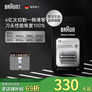 博朗電動(dòng)剃須刀配件9系90A刀頭網(wǎng)膜組合（適用于9系躍動(dòng)版/8系）