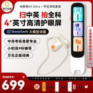 阿爾法蛋詞典筆D1Ultra+耳機(jī) 英語(yǔ)點(diǎn)讀筆翻譯筆小學(xué)初中高中同步拍照搜題全科學(xué)習(xí)筆 電子詞典掃描筆單詞筆