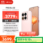 魅族（MEIZU）22 16GB+1TB 熱愛粉 5000萬旗艦四主攝 3X超清潛望長焦 第四代驍龍8s 5G拍照手機 享國補