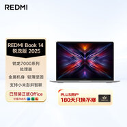 小米筆記本電腦 紅米REDMI Book 14 銳龍版 2025 R5高性能輕薄本 16+512G新品上市