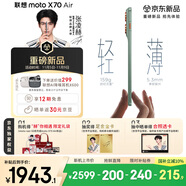 摩托羅拉【張凌赫同款】聯(lián)想moto X70 Air 超輕薄直屏 多面耐摔 強(qiáng)力抗水 5GAI手機(jī) 12GB+256GB 青巧