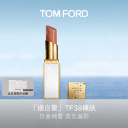 TOM FORD 全新細(xì)白管TF口紅唇膏38 日曬裸棕色 化妝品生日禮物女送女友