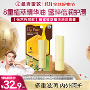 曼秀雷敦（Mentholatum）蜂蜜唇油潤唇膏男女去死皮唇膜淡化唇紋 精華油原味4g伴手禮