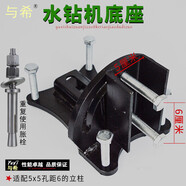 惠利得水鉆機(jī)底座斜孔可調(diào)角度底腳水鉆機(jī)配件萬(wàn)向支架打孔鉆孔4x5鋁調(diào) 5x6斜孔鋼底座+白脹栓+螺絲6個(gè)帶