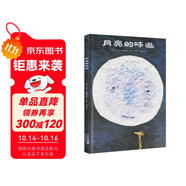 月亮的味道 課外閱讀推薦書目麥克格雷涅茨彩虹繪本館暑假作業(yè) 一升二暑假銜接 小升初暑假銜接