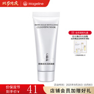 麥吉麗（Mageline）黃糖活效潔膚面膜 深層清潔肌膚 去角質(zhì) 細(xì)膩保濕 黃糖活效潔膚面膜15g