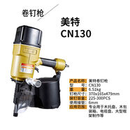 美特氣動(dòng)卷釘槍CN55CN70CN80托盤(pán)包裝箱木工氣動(dòng)釘槍打釘搶射釘槍 美特CN130送禮品包