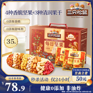 三只松鼠量販箱裝每日?qǐng)?jiān)果1050g/35包 堅(jiān)果禮盒零食禮包腰果 中秋團(tuán)購送禮