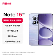 小米（MI）REDMI Note15 Pro 天璣7400-Ultra 7000mAh 龍晶玻璃十倍抗摔 IP68 8+256 云霞紫 紅米 5G手機