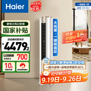海爾（Haier）3匹靜悅一級(jí)能效省電節(jié)能客廳立式柜機(jī)空調(diào) KFR-72LW/28KCA81U1(冰雪白)家電國(guó)家補(bǔ)貼20% 以舊換新